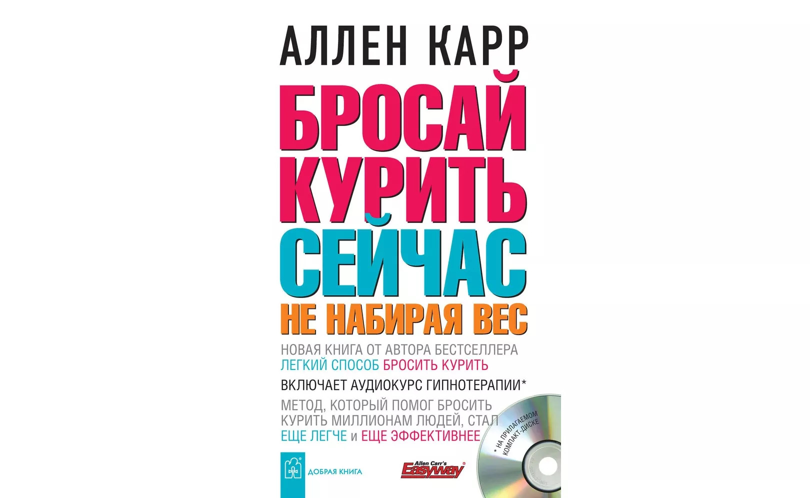 Бросай курить сейчас не набирая вес.Глава 1-10 смотреть онлайн