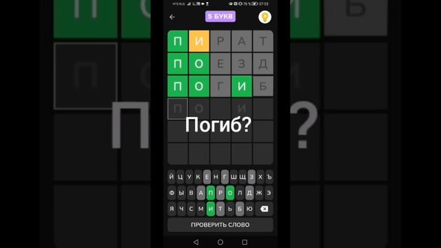 было не просто #вордли #wordly #wordle смотреть онлайн