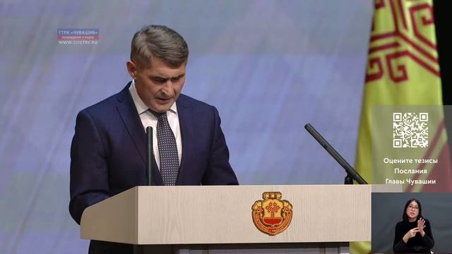 Послание Главы Чувашской Республики Государственному Совету Чувашской Республики смотреть онлайн