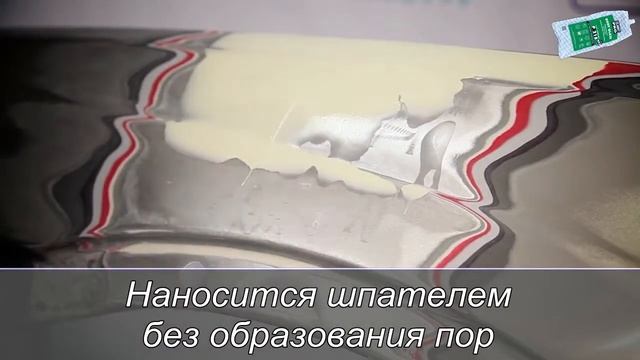 Самовыравнивающаяся 2К полиэфирная шпатлевка Body 218: применение и преимущества смотреть онлайн