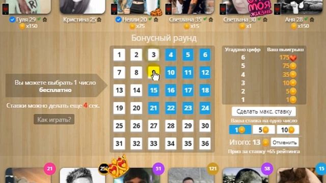 СХЕМЫ, СТАВКИ ИГРЫ ЛЮБОВЬ ВК смотреть онлайн