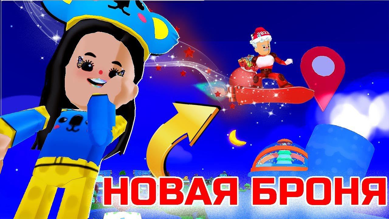 PK XD НОВАЯ БРОНЯ ОБНОВЛЕНИЕ СКОРО СПОЙЛЕР НОВОСТИ - 24 ЧАСА В ПИЖАМЕ ! смотреть онлайн