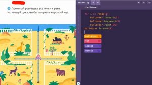 уровень 7 - Спасательные функции - Учи.ру(uchi.ru) - Программирование