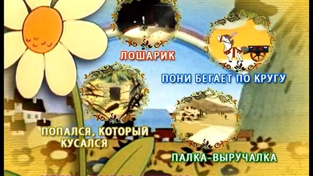 dvd меню лошарик смотреть онлайн