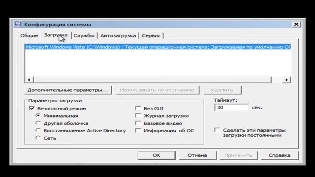 Два способа как зайти в безопасный режим Windows Vista смотреть онлайн
