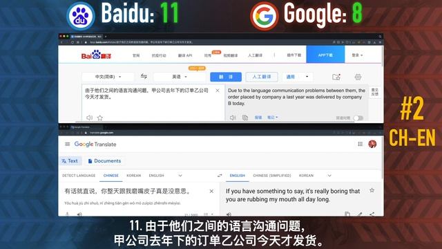 (2/2) Baidu Vs Google Translate: Round #2 [中文 - English]