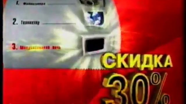 Реклама М.Видео 2006. Скидки до 30% смотреть онлайн