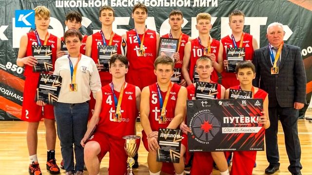 03 04 2023 Команда баскетболистов школы №11 стала победителем на федеральных соревнованиях смотреть онлайн