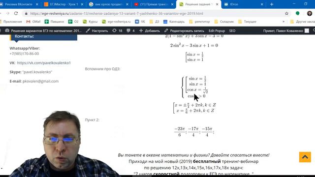 Задача 13, вариант 7, Ященко-2019, 36 вариантов, тригонометрия смотреть онлайн