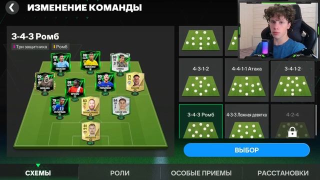 КАК ВЫБРАТЬ СХЕМУ В FC 24 MOBILE? Лучшие схемы! (ФИФА 24 МОБАЙЛ) смотреть онлайн