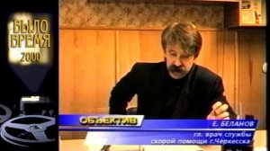 «Было время» / Черкесск ( 9-й выпуск 2000 год 1 часть )