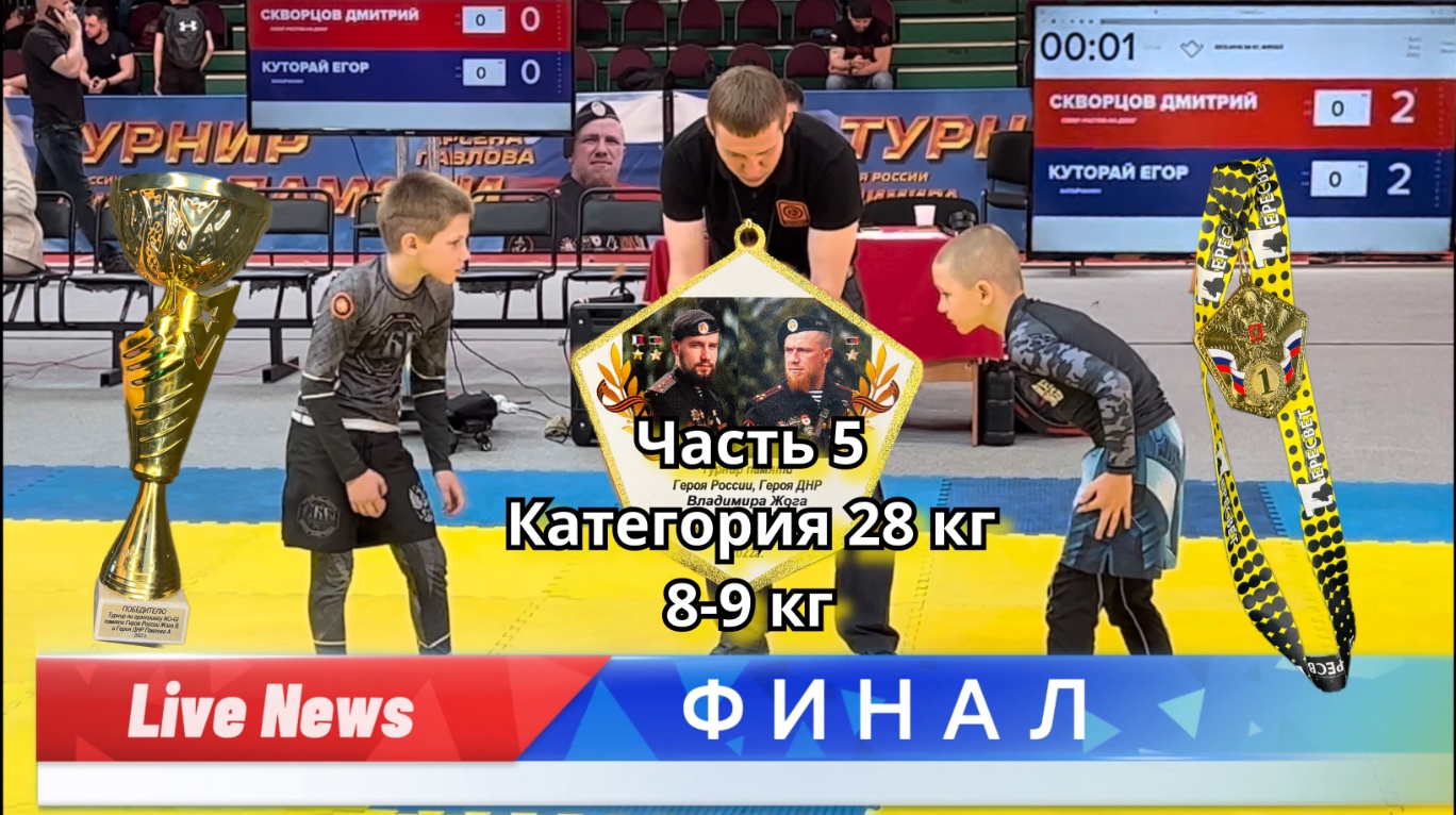 Финал турнира. Часть 5. #спорт #грэпплинг #мма #панкратион #волякпобеде #турнир #мотивация #борьба смотреть онлайн