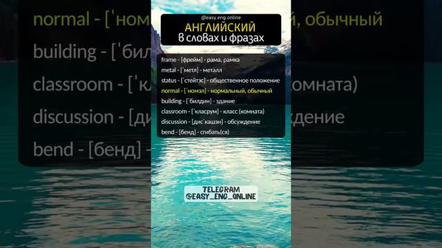 🎧🇬🇧 АНГЛИЙСКИЙ ДЛЯ ВЗРОСЛЫХ С НУЛЯ 👩🏫 Английские слова с переводом и транскрипцией смотреть онлайн