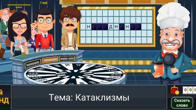 угадайте слово!