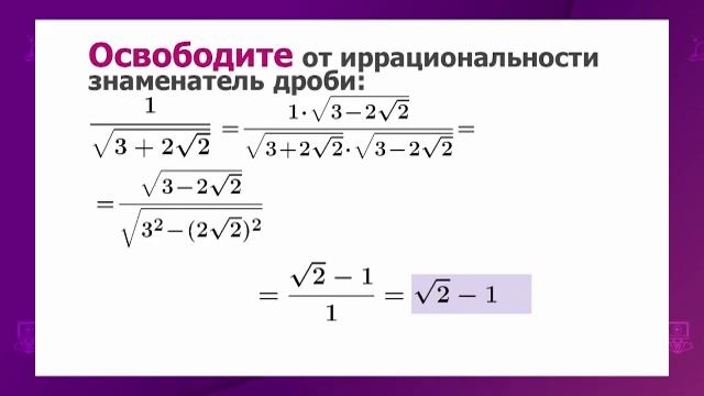 Алгебра. 8 класс. Преобразование выражений, содержащих знак квадратного корня /19.10.2020/ смотреть онлайн