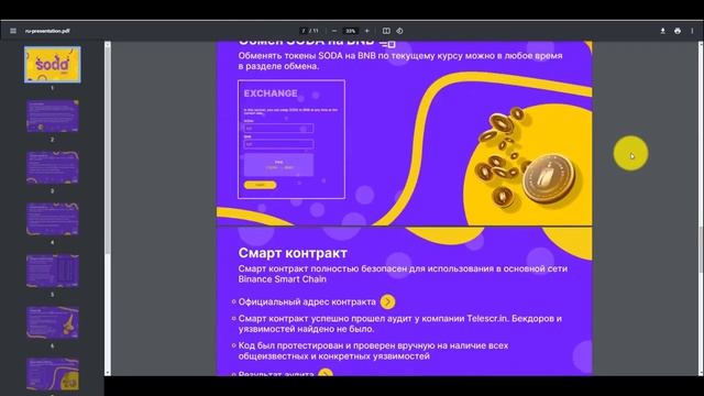 #SodaDefi. Презентация и разбор перспективного проекта SODA DeFi. смотреть онлайн