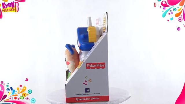 Fisher Price Обучающий центр Домик для щенка X2731 смотреть онлайн