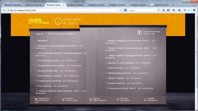Интернет-магазин на Joomla. (Виктор Гавриленко - Webformyself) смотреть онлайн