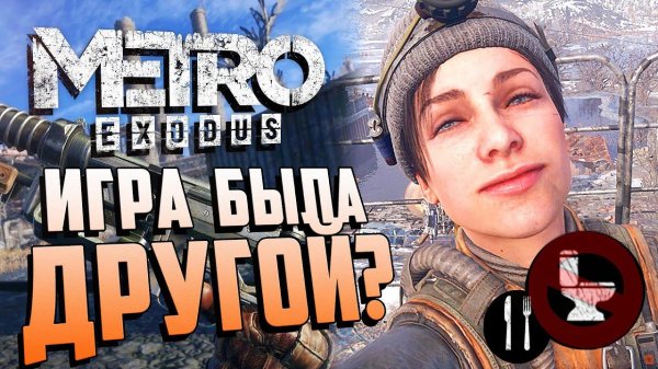 ЧТО ВЫРЕЗАЛИ из МЕТРО: ИСХОД? | Пасхалки, секреты и баги