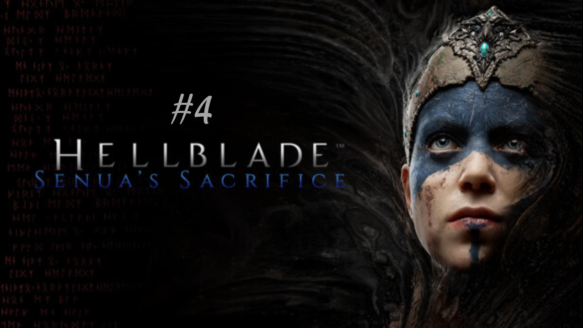 HELLBLADE 1 ПРОХОЖДЕНИЕ #4 ВСТРЕЧА С ХЕЛЬ