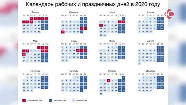 Календарь праздников в 2020 году смотреть онлайн