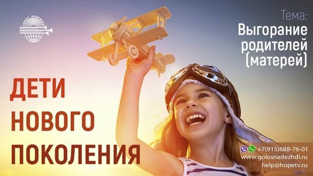 Выгорание родителей-матерей (08) | программа "Дети нового поколения" смотреть онлайн