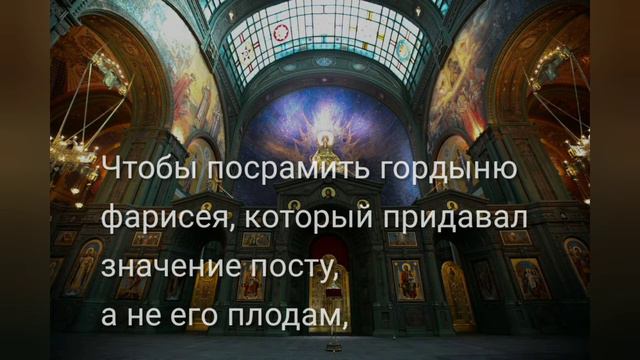 Неделя о мытаре и фарисее смотреть онлайн