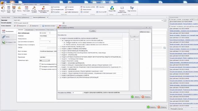 Создание закупки из расчета НМЦК в "Эконом-Эксперт" смотреть онлайн