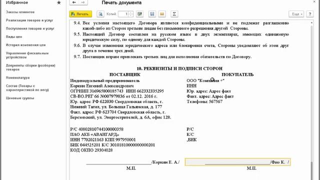 Договора с клиентом и отгрузка опт через заказ и реализацию товаров смотреть онлайн