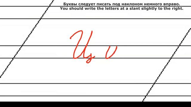 Прописные буквы (от Пп до Яя). Урок 2. Часть 2 Russian Cursive Writing (Пп - Яя). Lesson 2. Part 2 смотреть онлайн