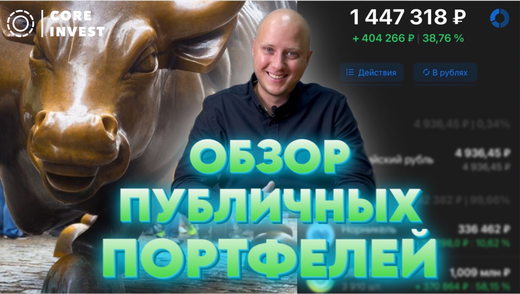 Как составить инвестиционный портфель в 2023г? смотреть онлайн
