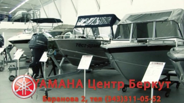 Ямаха центр Беркут смотреть онлайн