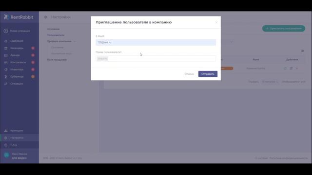 Как добавить сотрудника в аккаунт компании? | Rentrabbit | Система управления арендой смотреть онлайн