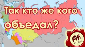 Так кто же кого объедал в СССР? (перезалив с ютуба)
