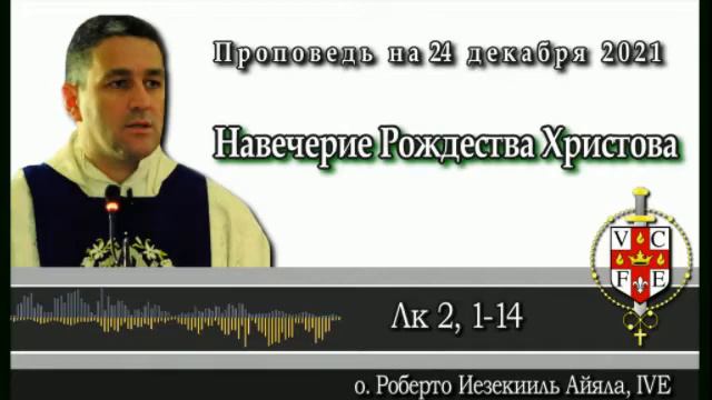 Проповедь 24 декабря 2021 Нвечерие Рождества смотреть онлайн