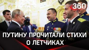 «Встречайте, суки, папу! Бомбер работу будет делать до конца!» Путину прочитали стихи о летчиках