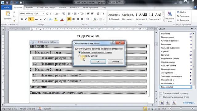 06 MS Word. Оформление содержания / оглавления документа смотреть онлайн