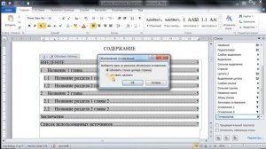 06 MS Word. Оформление содержания / оглавления документа