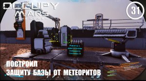 Построил защиту базы от метеоритов ► Occupy Mars #31 Оккупация Марса