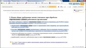 Как правильно обрабатывать персональные данные?