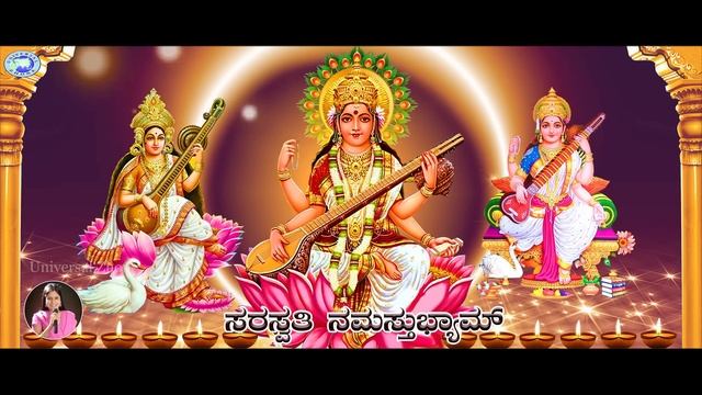 Saraswathi Namasthubhyam || Saraswathi Devi || B R Chaya || Kannada Devotional Song смотреть онлайн