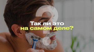 ЧАСТОЕ БРИТЬЕ ДЕЛАЕТ ВОЛОСЫ ЖЕСТКИМИ И ГУСТЫМИ I РАЗБОР МИФА ПРО БРИТЬЕ