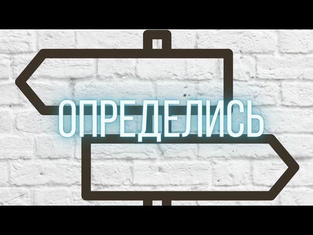 Определись смотреть онлайн