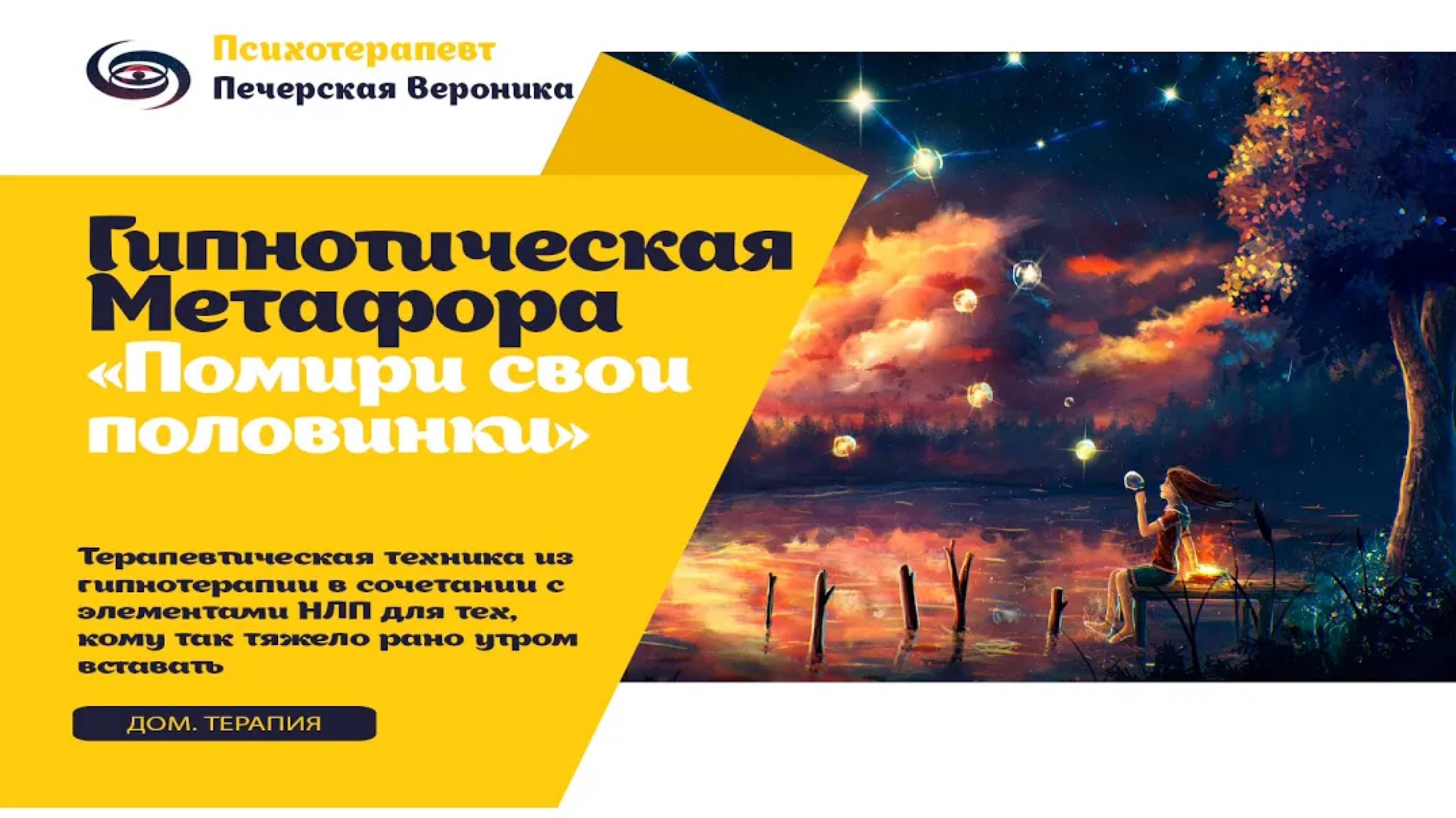Гипнотическая метафора для тех, кому тяжело рано утром вставать «Помири свои половинки» #гипноз смотреть онлайн