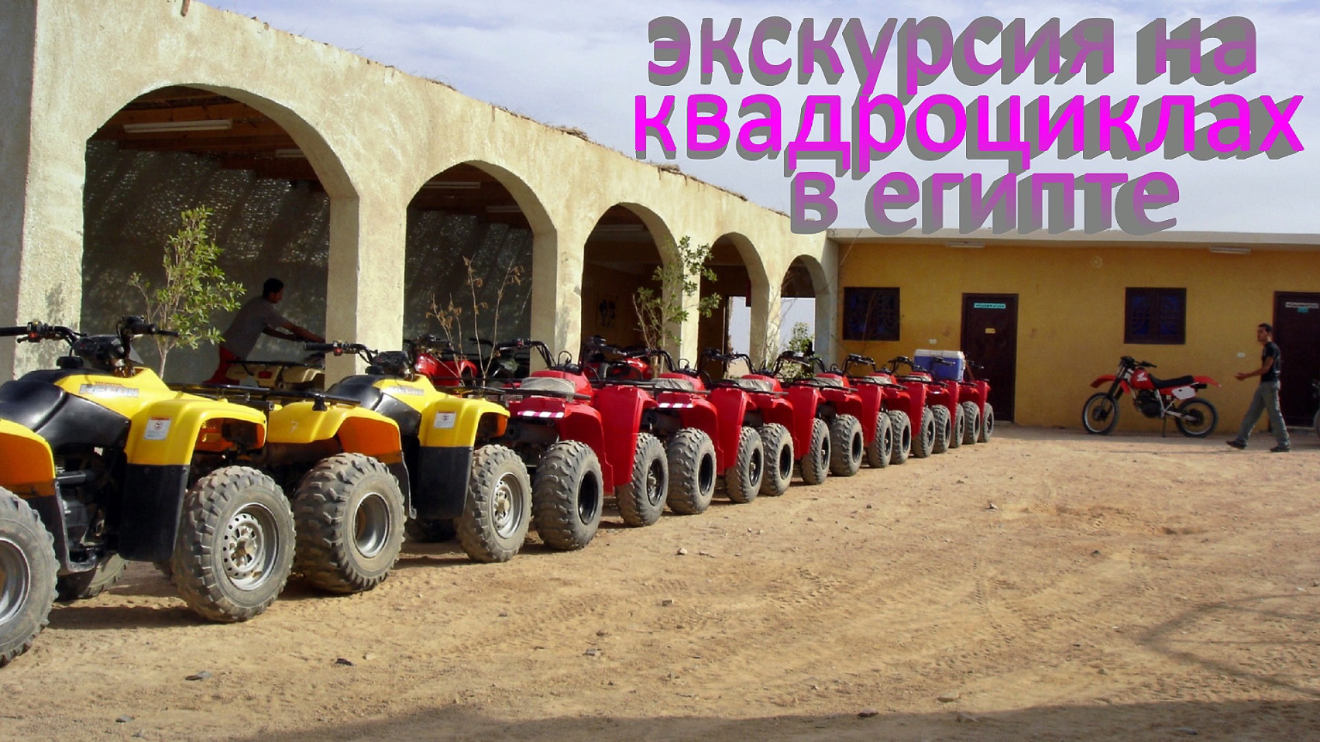 Экскурсия на квадроциклах в Египте. смотреть онлайн