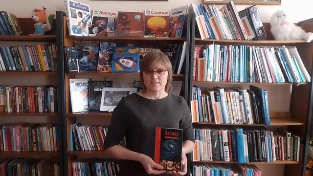 Инна Левченко "Улыбка Гагарина" - Куманеева О.Н., детская районная библиотека смотреть онлайн