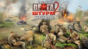 Men of War Assault Squad 2 - Оборона Ленинграда Миссия №3*без комментариев/no comments.