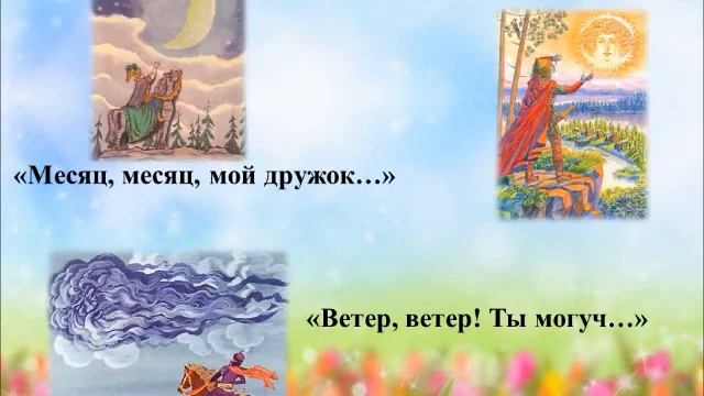 Викторина по сказкам Пушкина смотреть онлайн