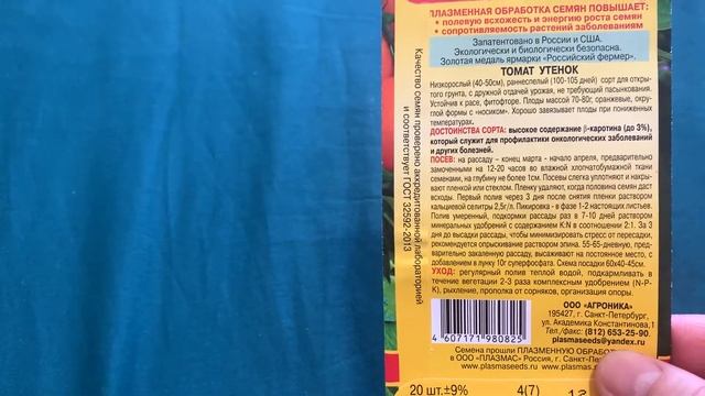 Посадка томатов! Что я выбрала смотреть онлайн