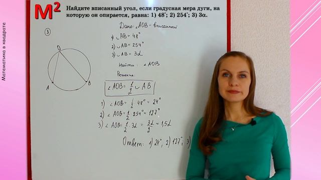 ЦЕНТРАЛЬНЫЕ И ВПИСАННЫЕ УГЛЫ . §9 геометрия 8 класс смотреть онлайн